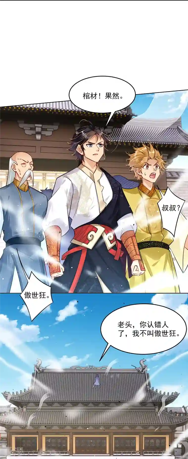 逆天战神第334话 傲世狂？鬼狂？
