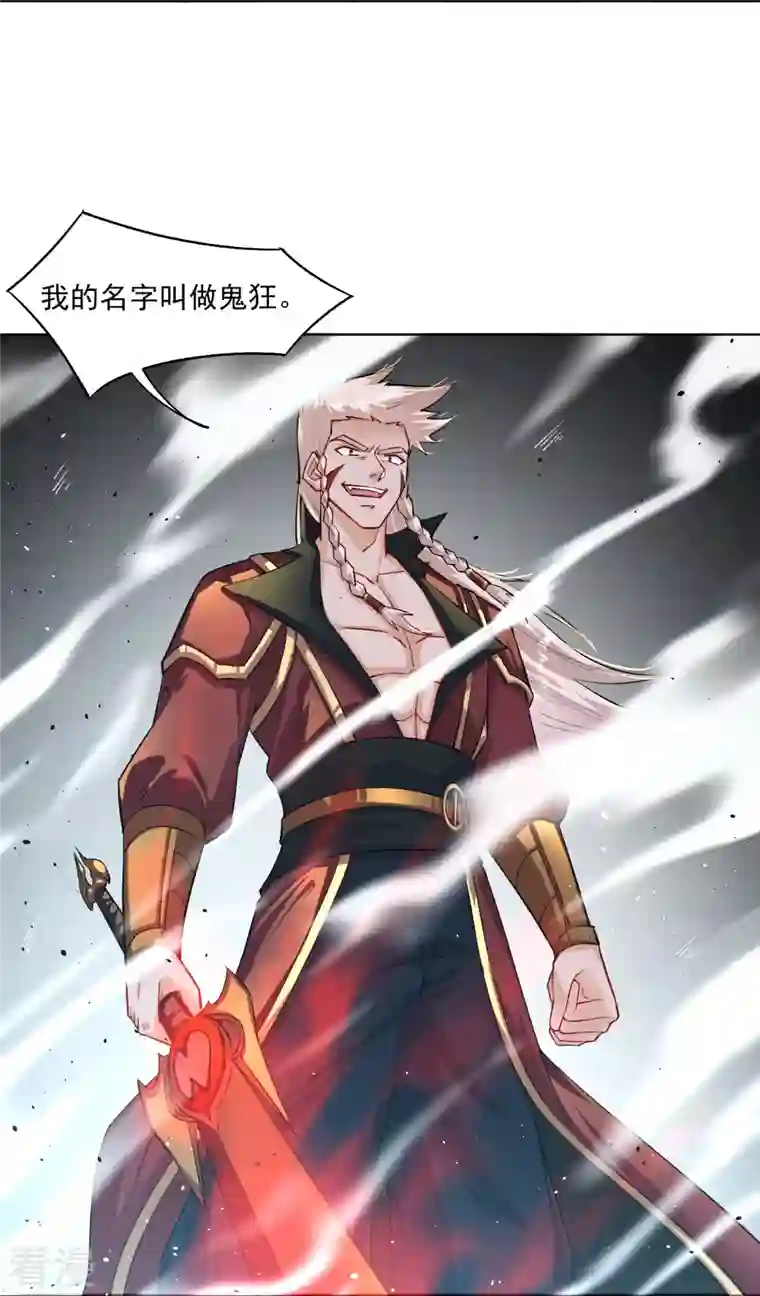 逆天战神第334话 傲世狂？鬼狂？