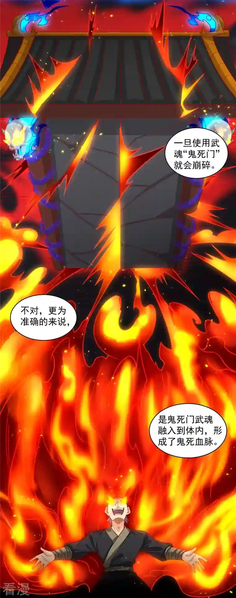 逆天战神第334话 傲世狂？鬼狂？