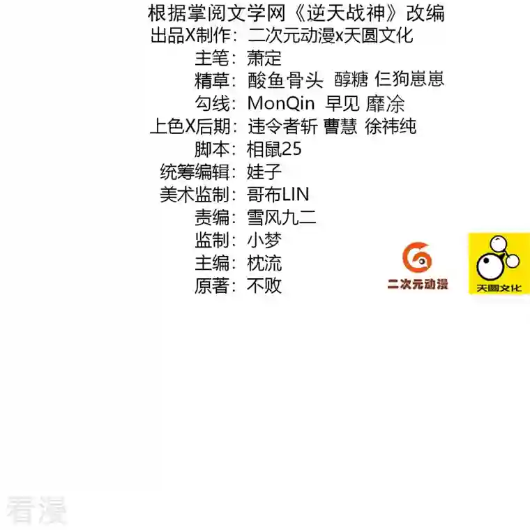 逆天战神第335话 拍卖