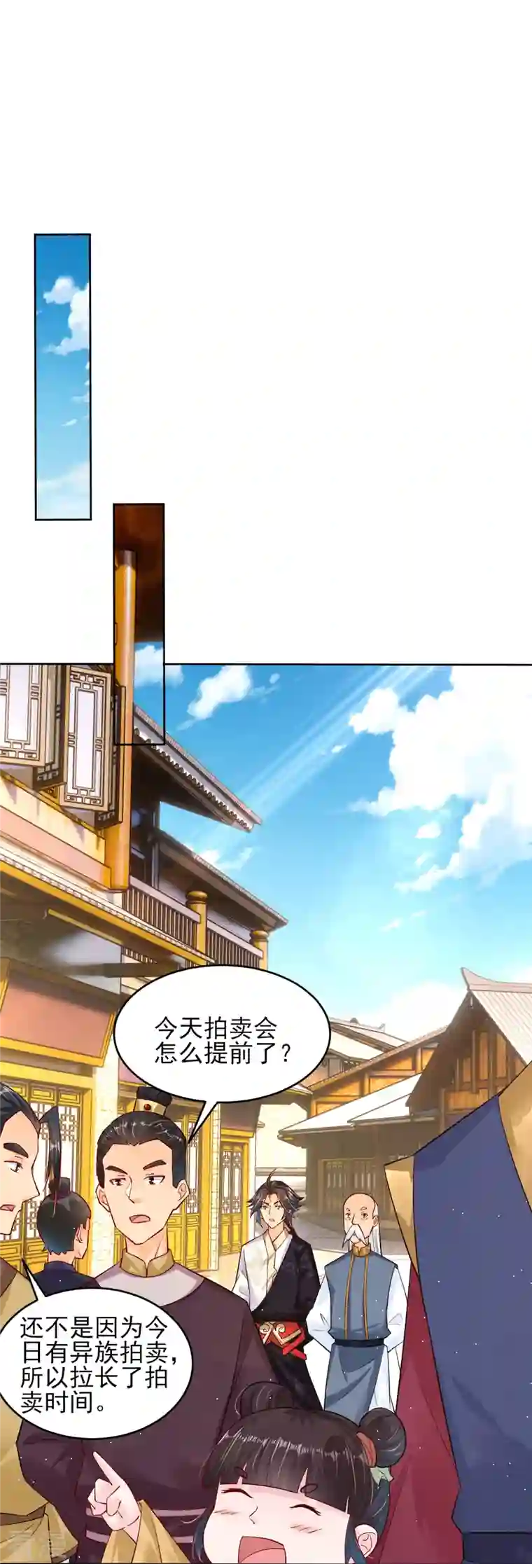 逆天战神第335话 拍卖
