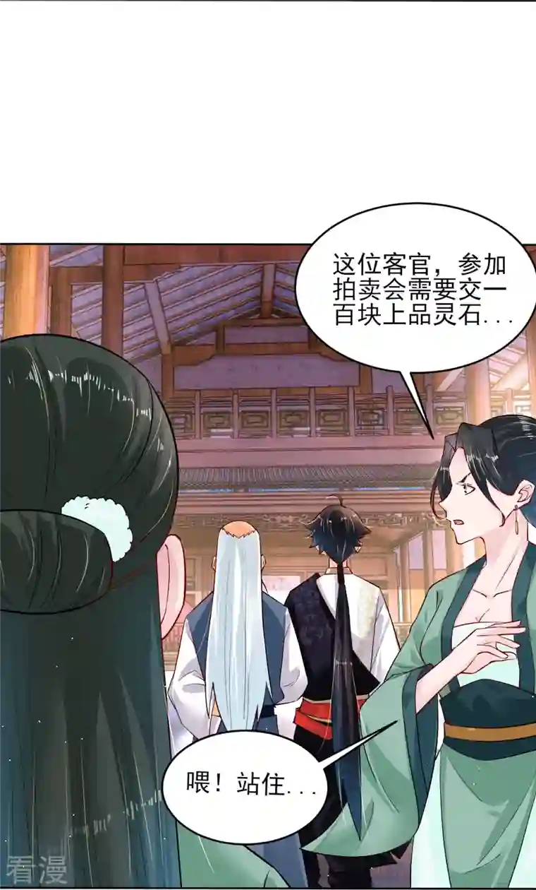 逆天战神第335话 拍卖