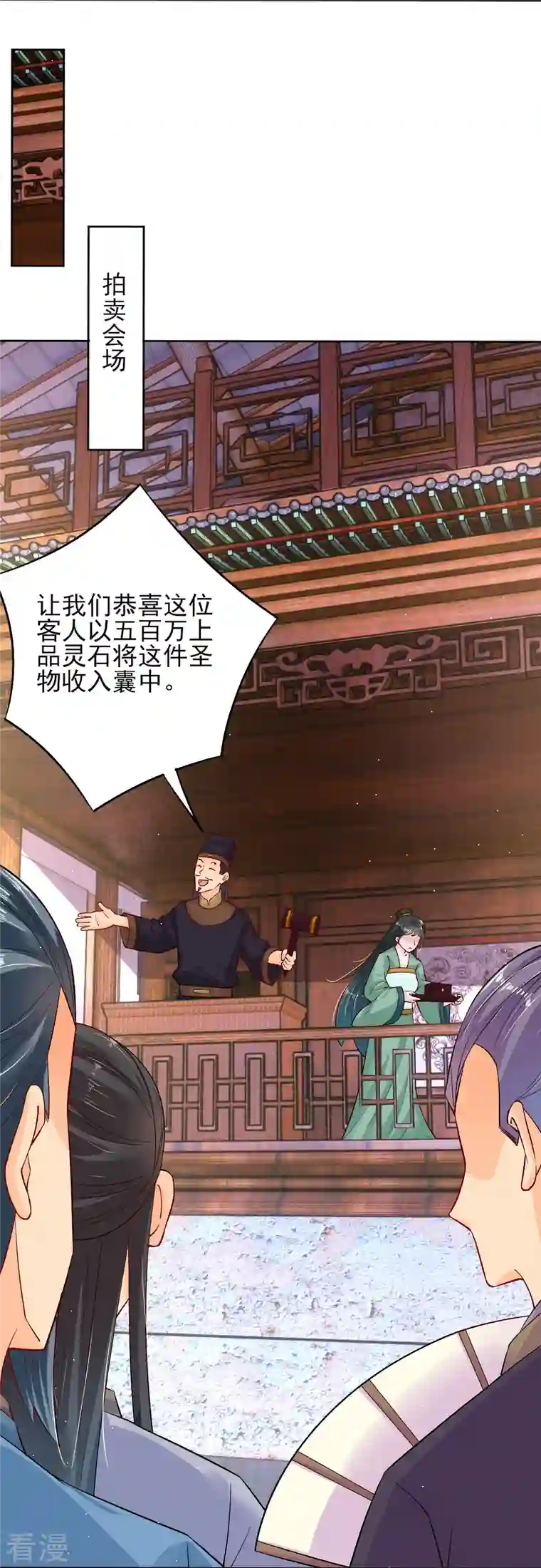 逆天战神第335话 拍卖