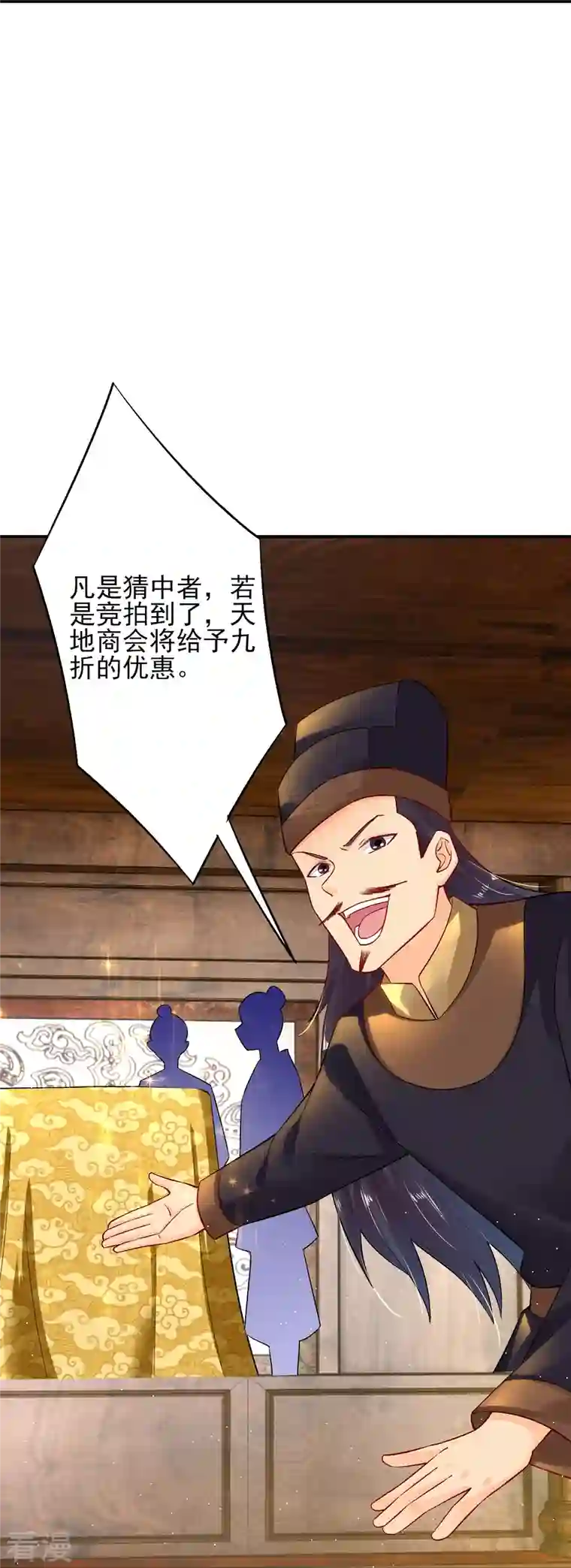 逆天战神第335话 拍卖