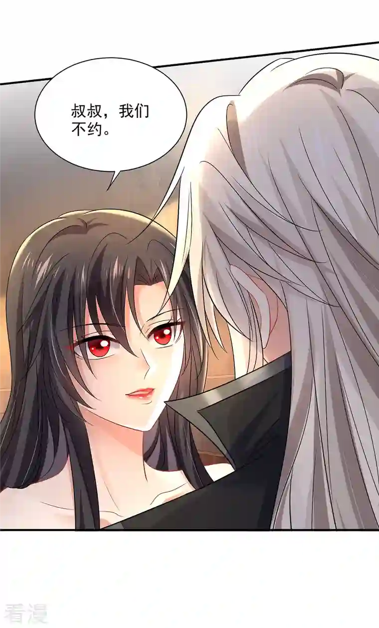 我在异界养男神：神医九小姐第215话 叔叔，我们不约