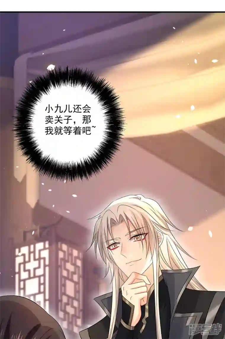 我在异界养男神：神医九小姐第216话 和他们聊聊