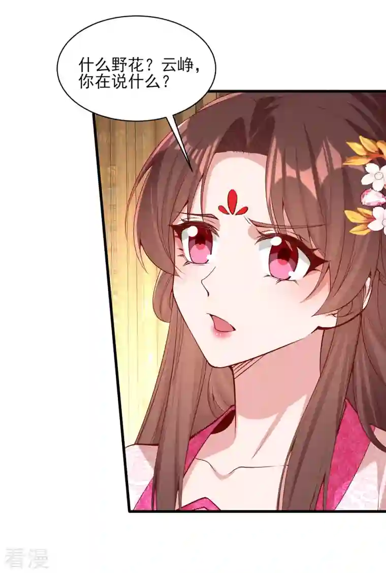 一品嫡女第300话 我只要你