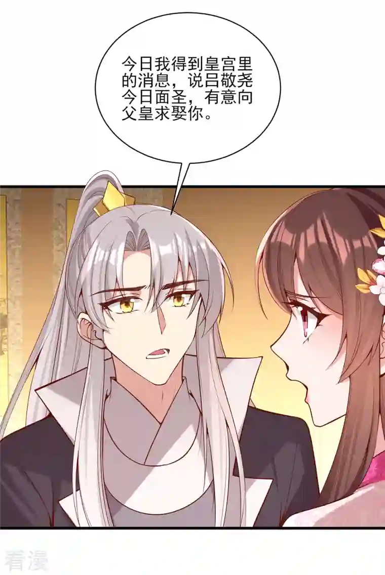 一品嫡女第300话 我只要你