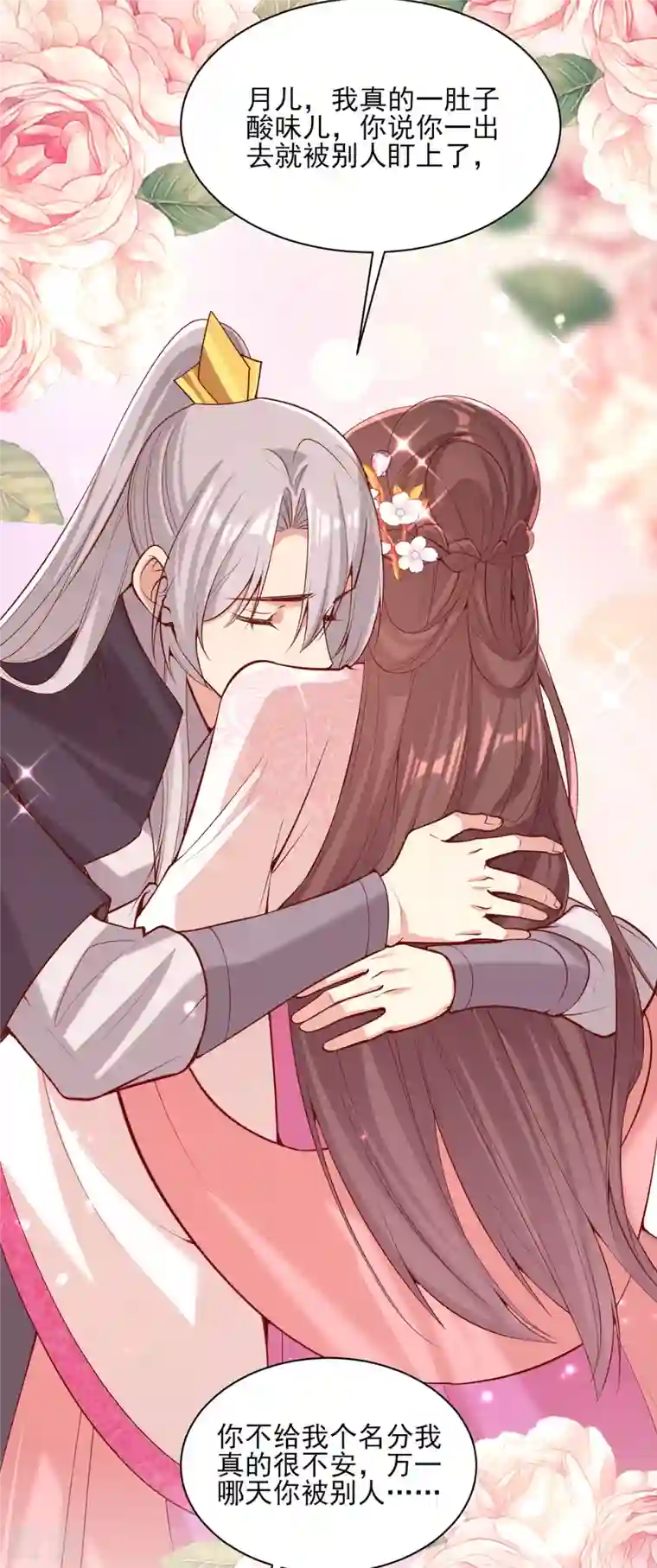 一品嫡女第300话 我只要你