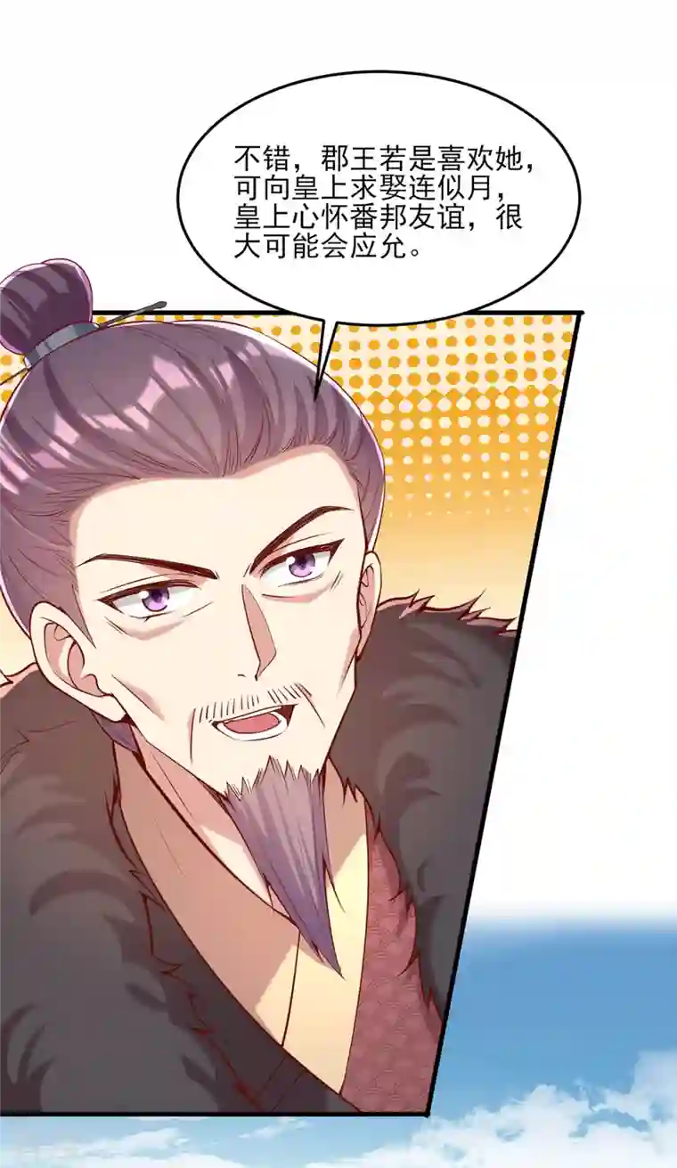 一品嫡女第300话 我只要你