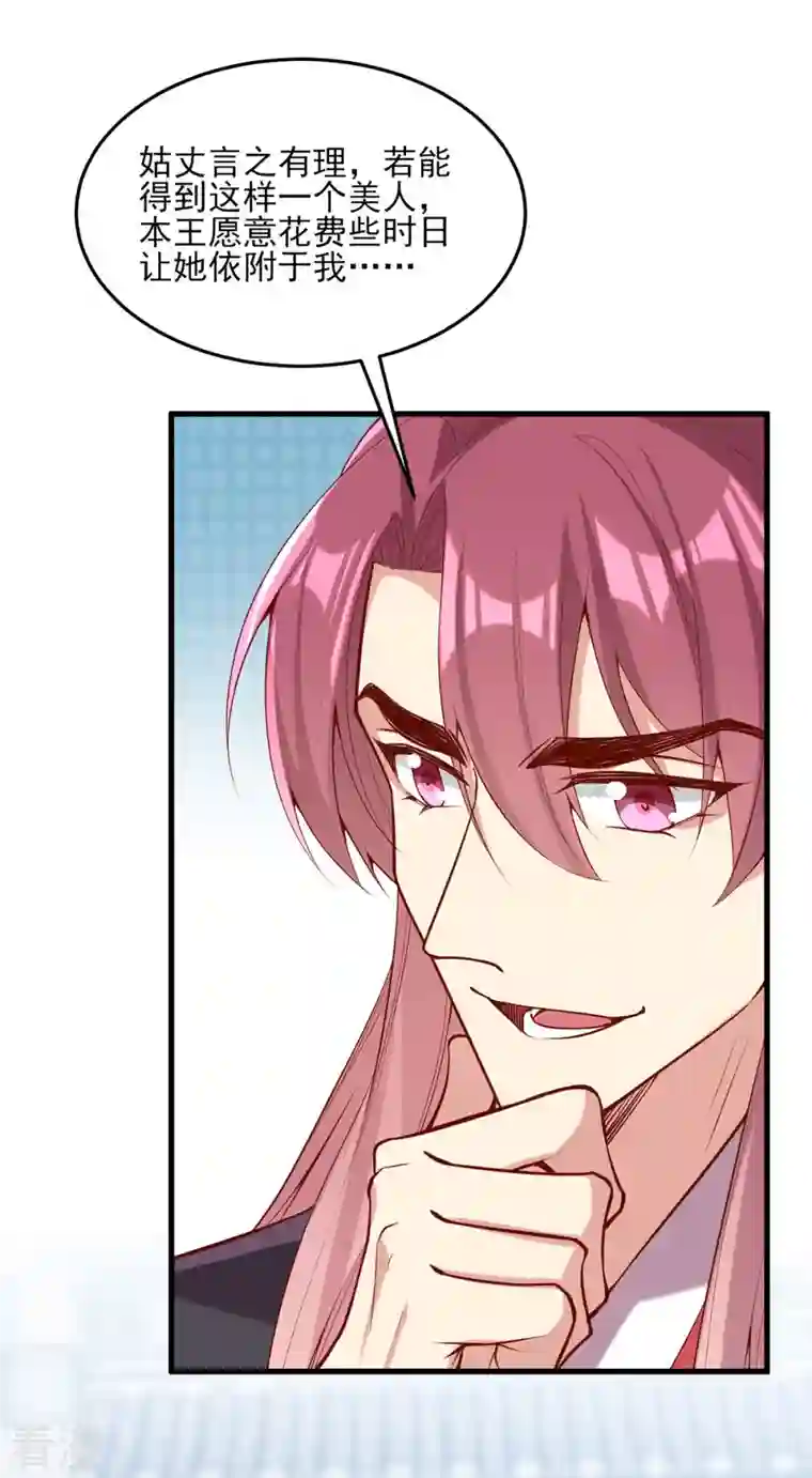 一品嫡女第300话 我只要你