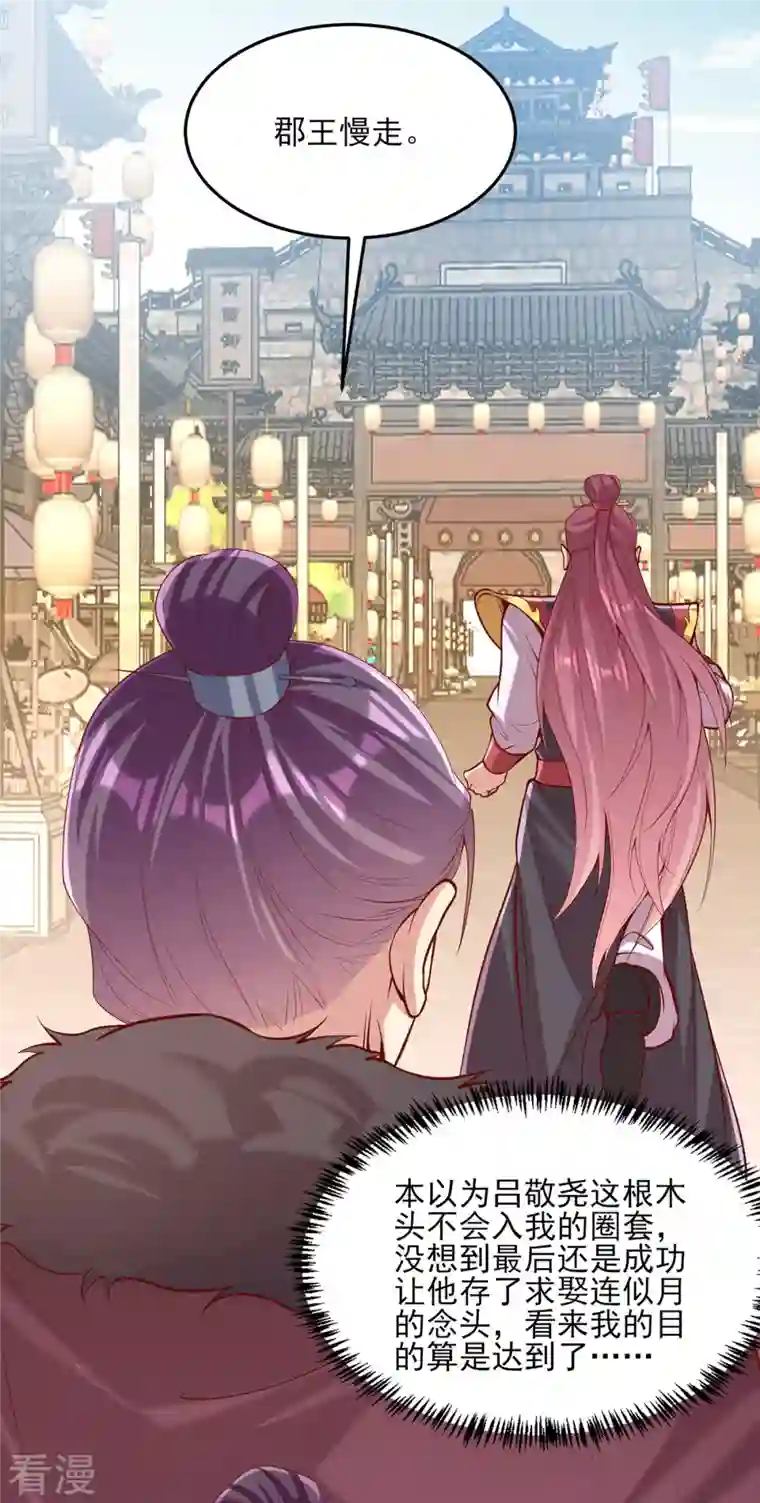 一品嫡女第300话 我只要你