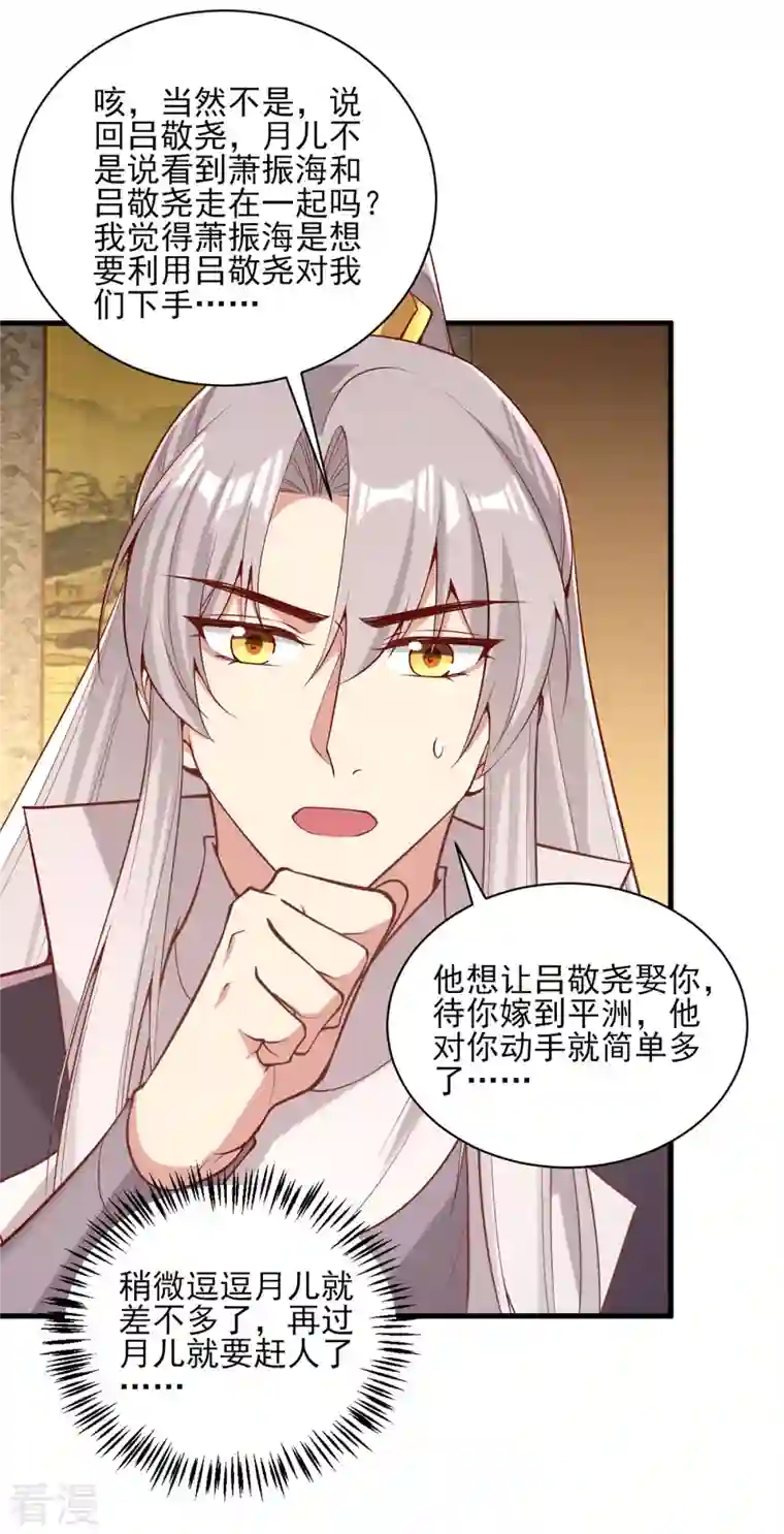 一品嫡女第301话 赏花宴