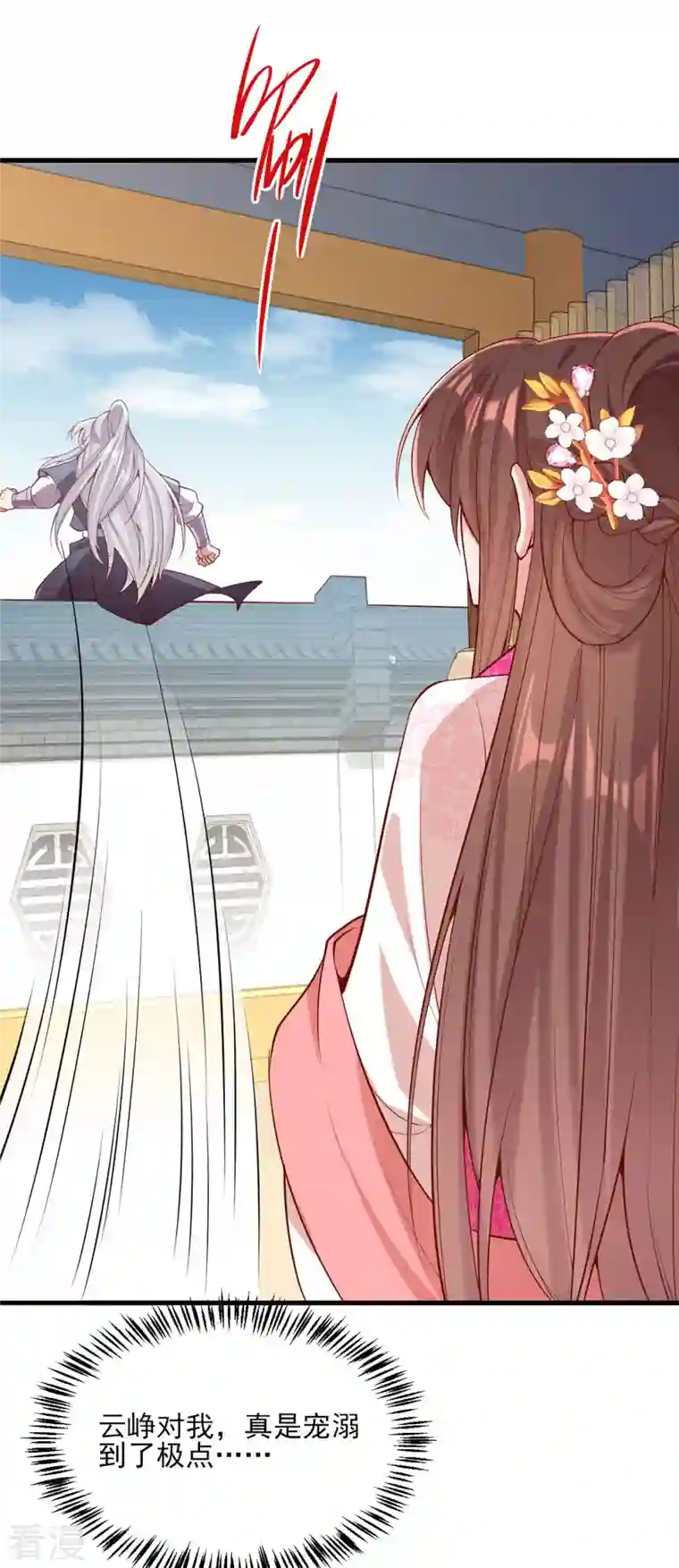 一品嫡女第301话 赏花宴