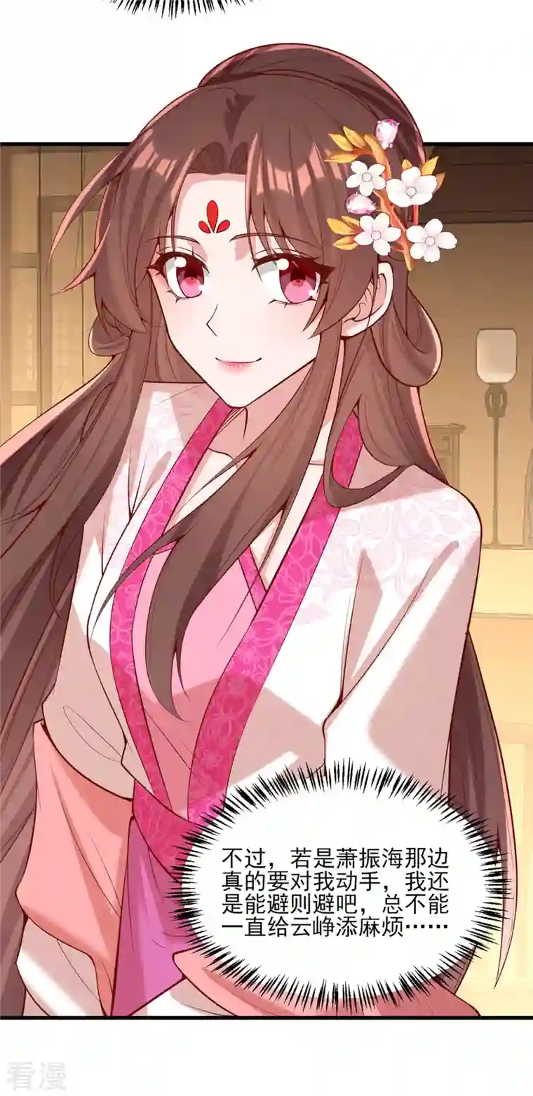一品嫡女第301话 赏花宴