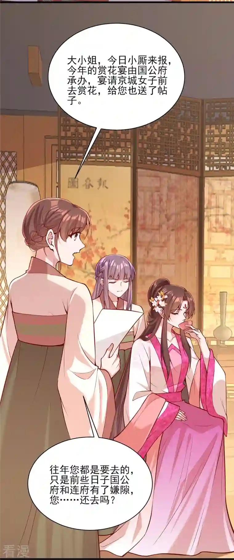 一品嫡女第301话 赏花宴