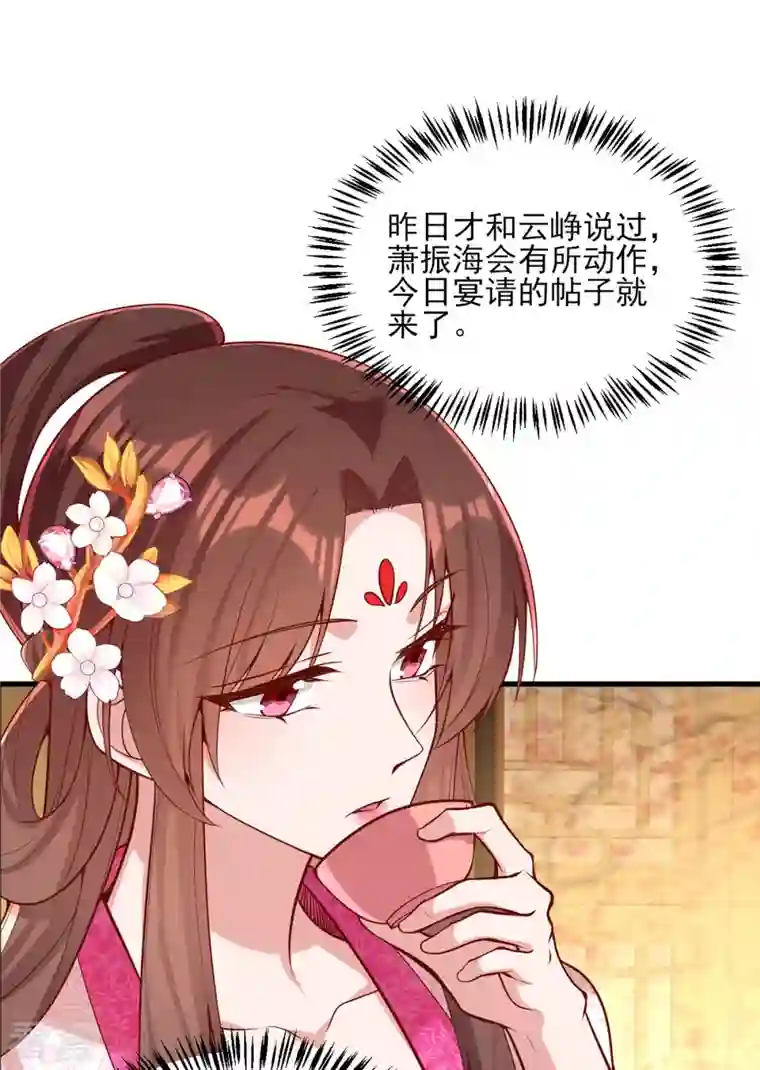 一品嫡女第301话 赏花宴