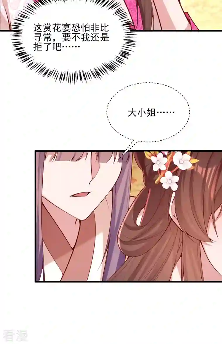 一品嫡女第301话 赏花宴