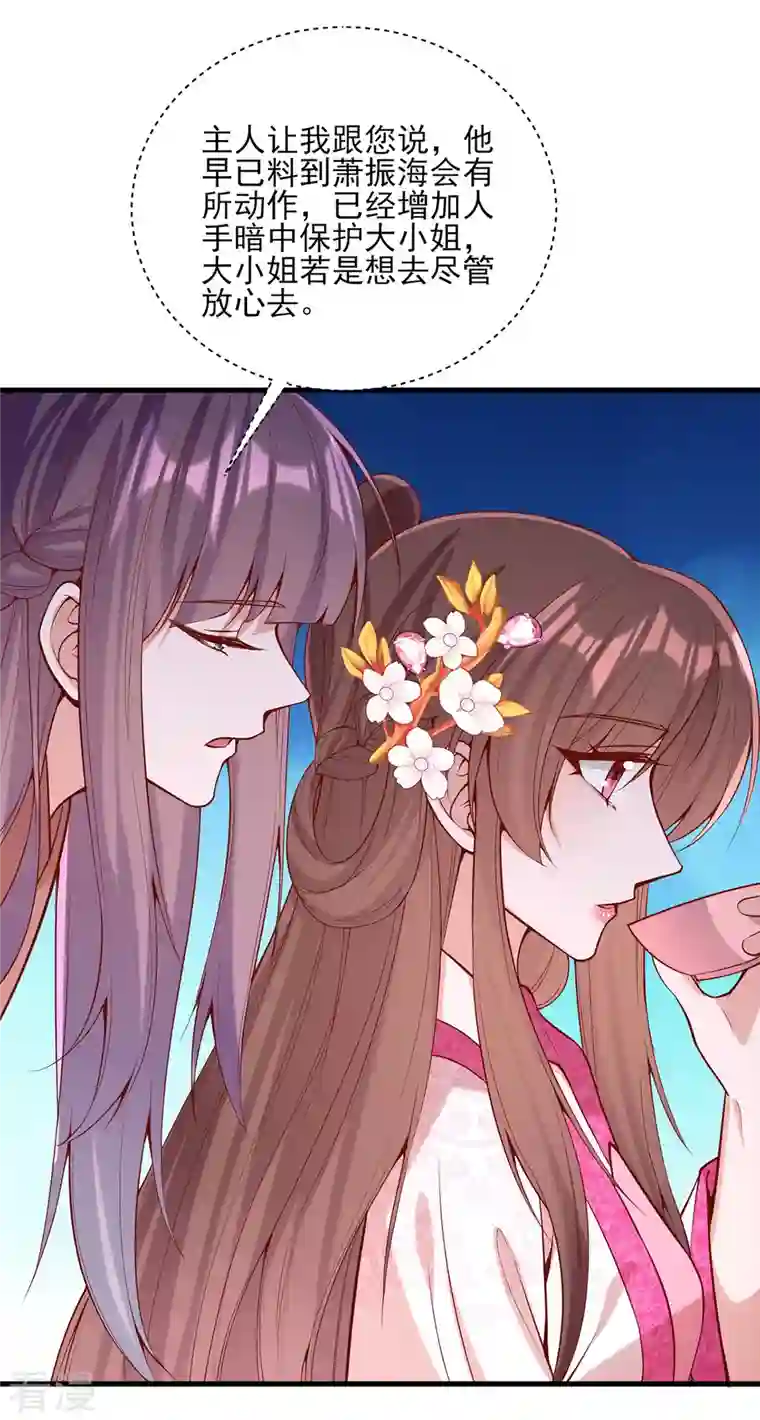 一品嫡女第301话 赏花宴
