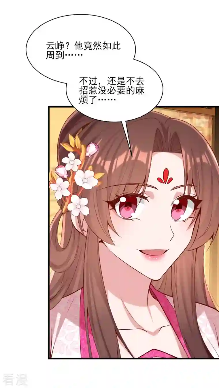 一品嫡女第301话 赏花宴