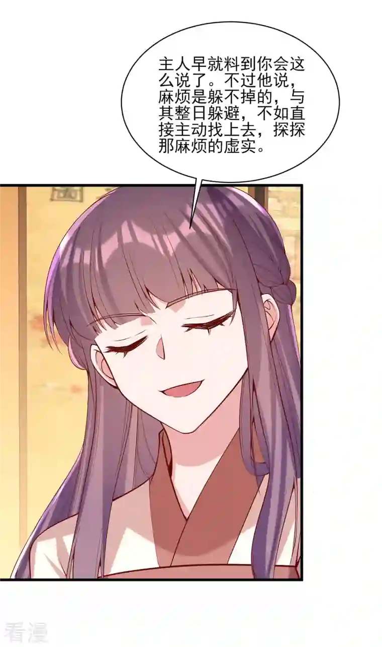 一品嫡女第301话 赏花宴