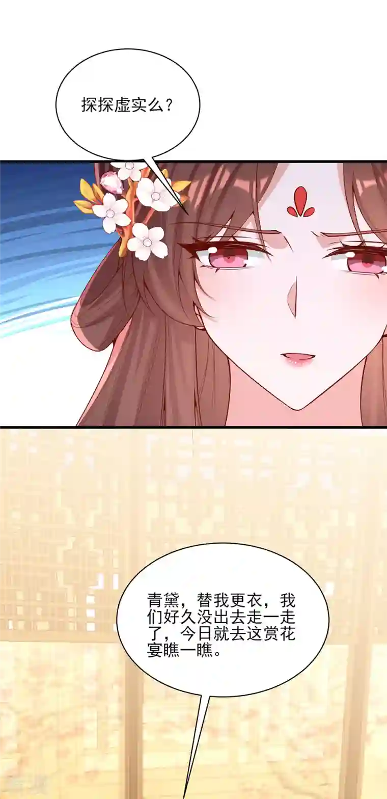 一品嫡女第301话 赏花宴