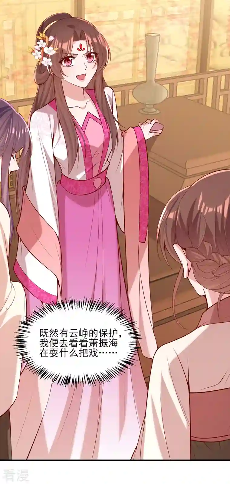 一品嫡女第301话 赏花宴