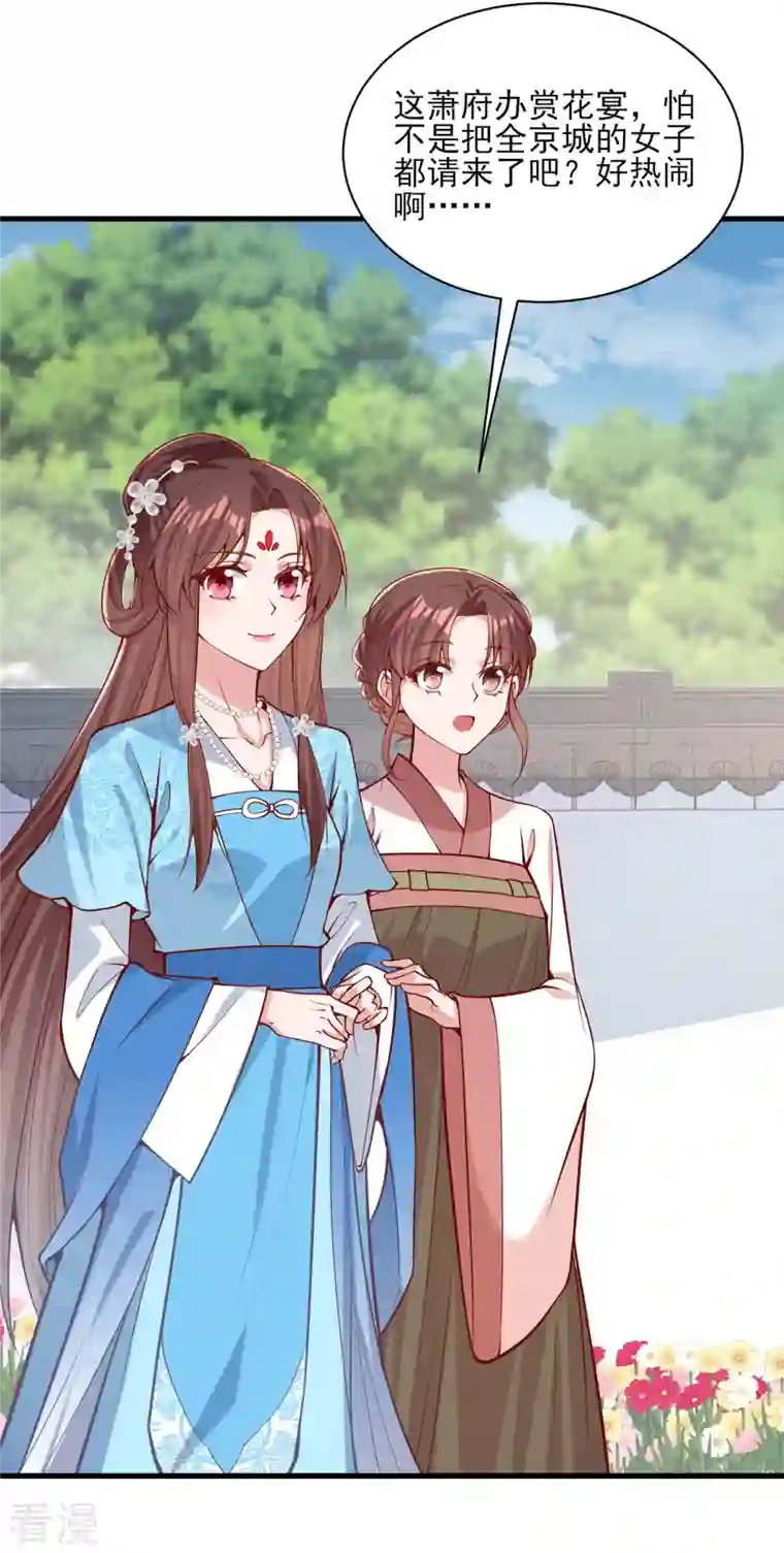 一品嫡女第301话 赏花宴