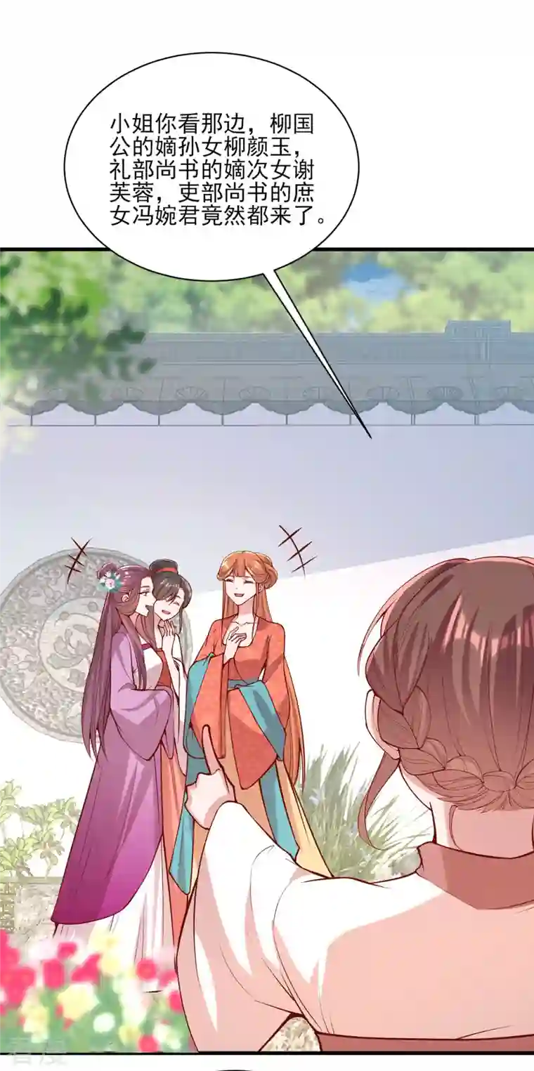 一品嫡女第301话 赏花宴
