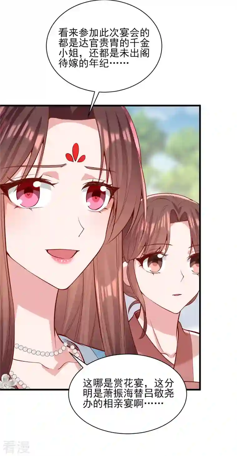 一品嫡女第301话 赏花宴