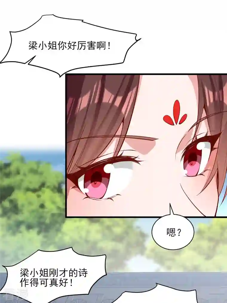 一品嫡女第301话 赏花宴