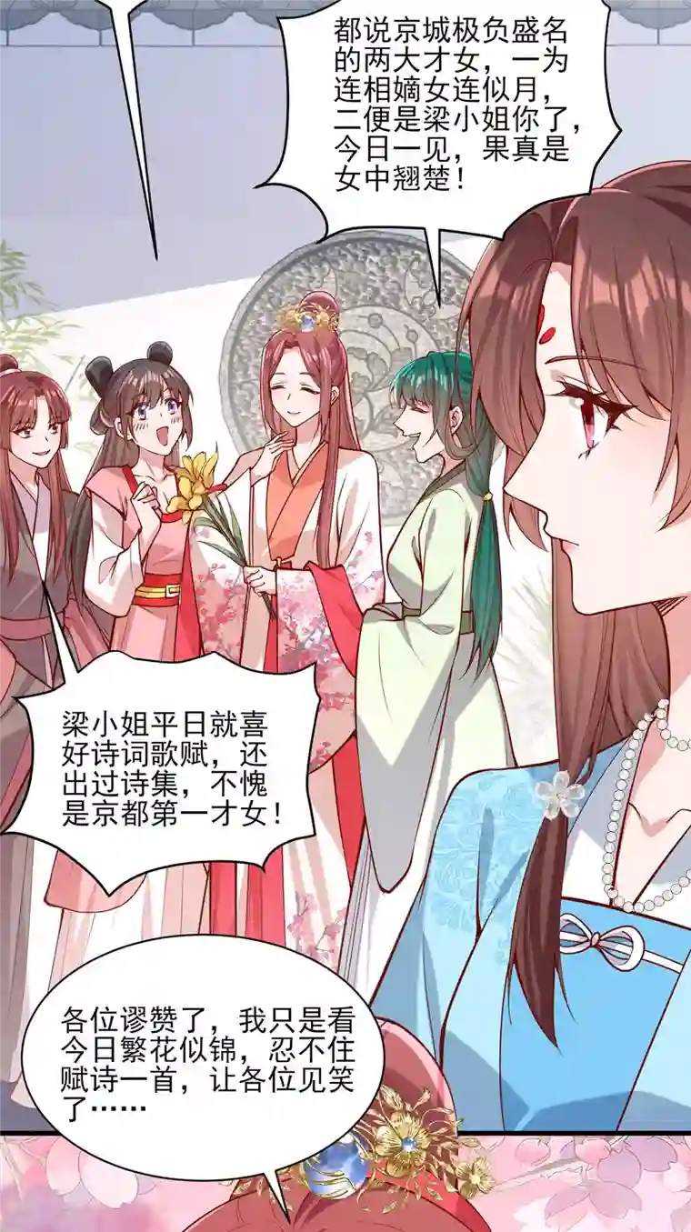 一品嫡女第301话 赏花宴
