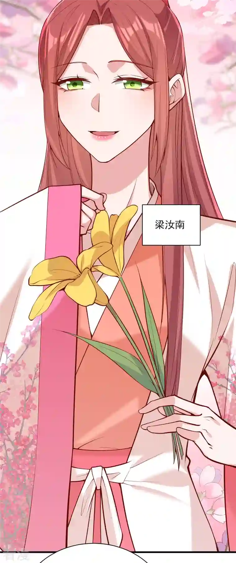 一品嫡女第301话 赏花宴