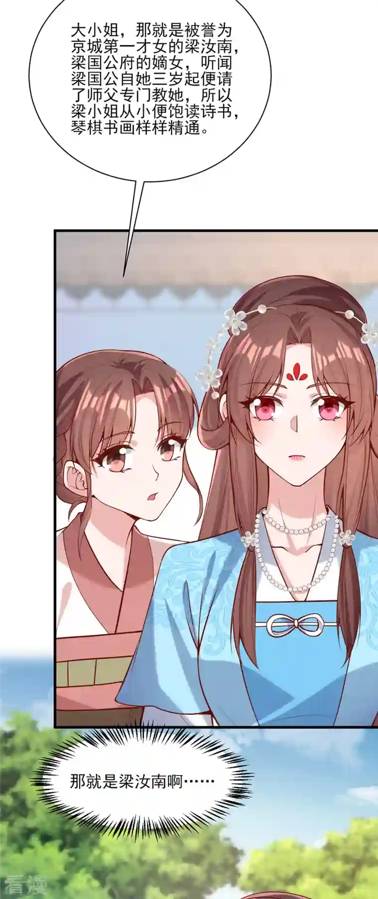 一品嫡女第301话 赏花宴