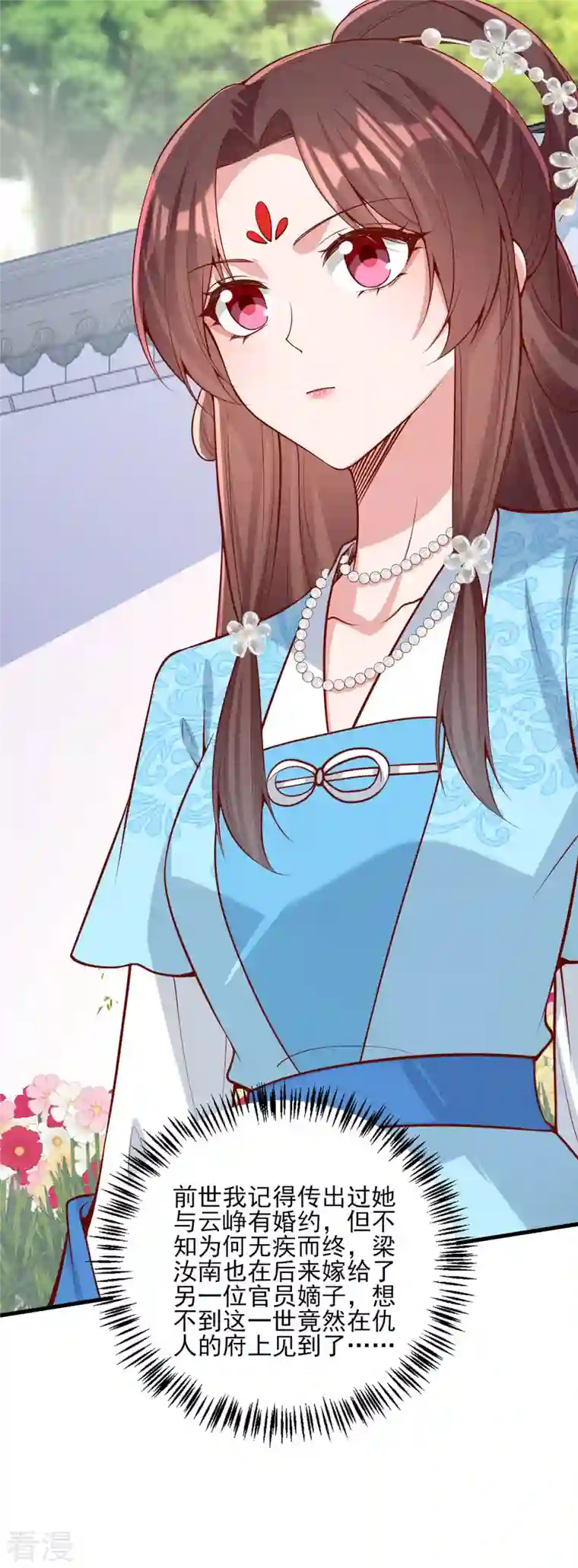 一品嫡女第301话 赏花宴
