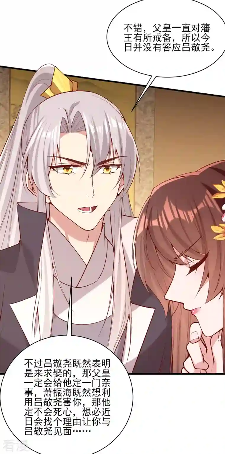 一品嫡女第301话 赏花宴