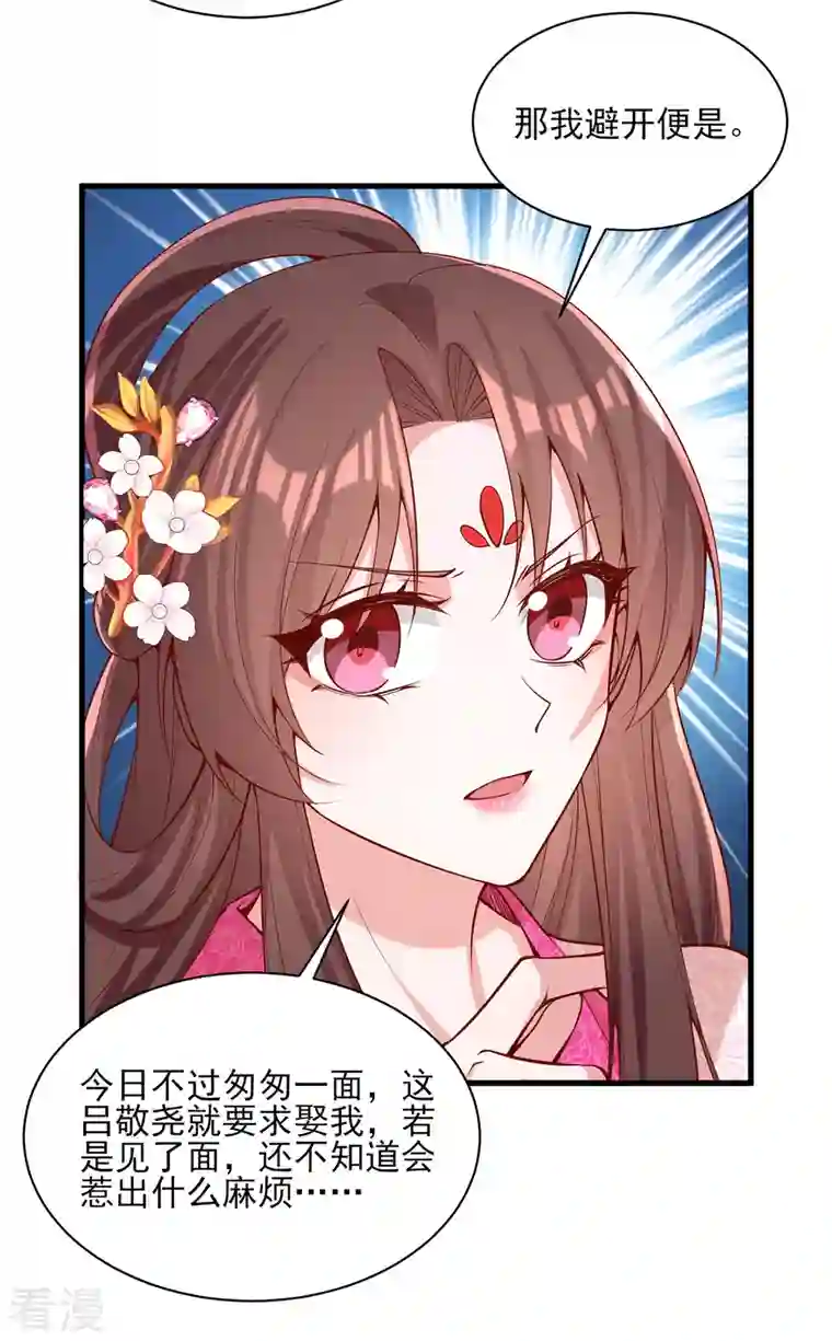 一品嫡女第301话 赏花宴