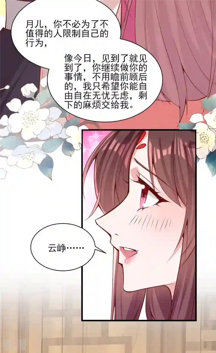 一品嫡女第301话 赏花宴