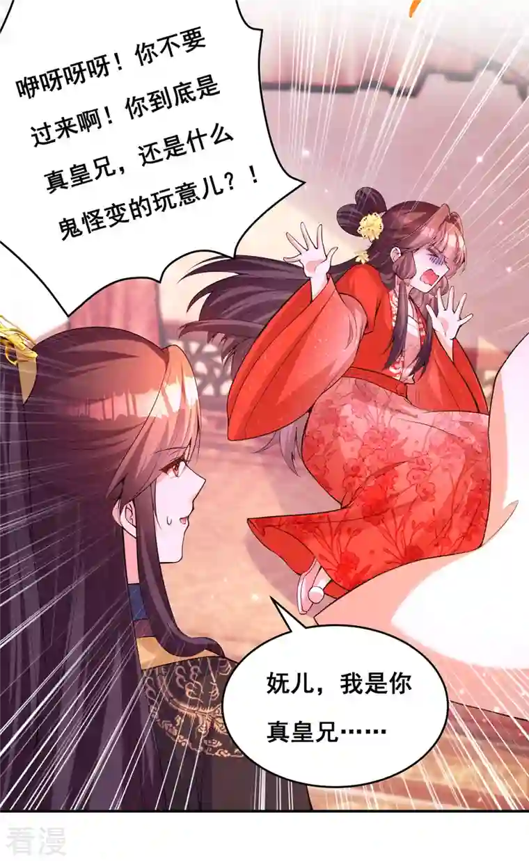 我在后宫当大佬第174话 你眼花了