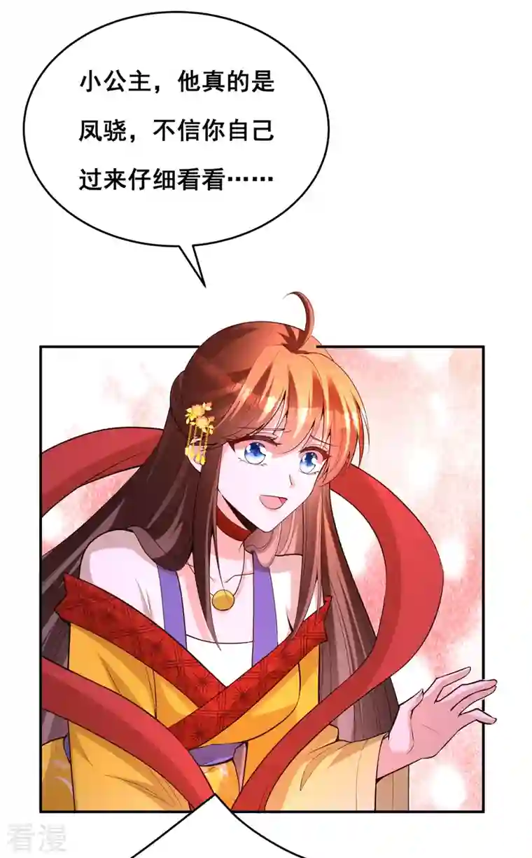 我在后宫当大佬第174话 你眼花了