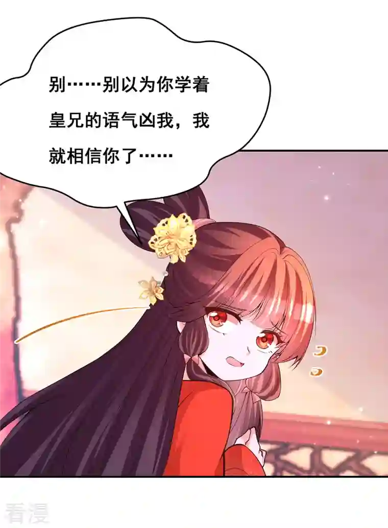 我在后宫当大佬第174话 你眼花了
