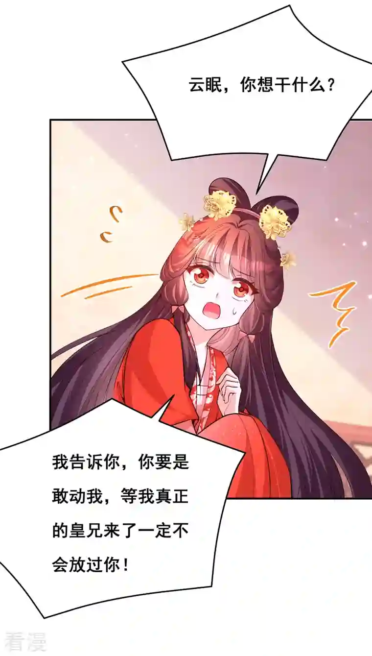 我在后宫当大佬第174话 你眼花了