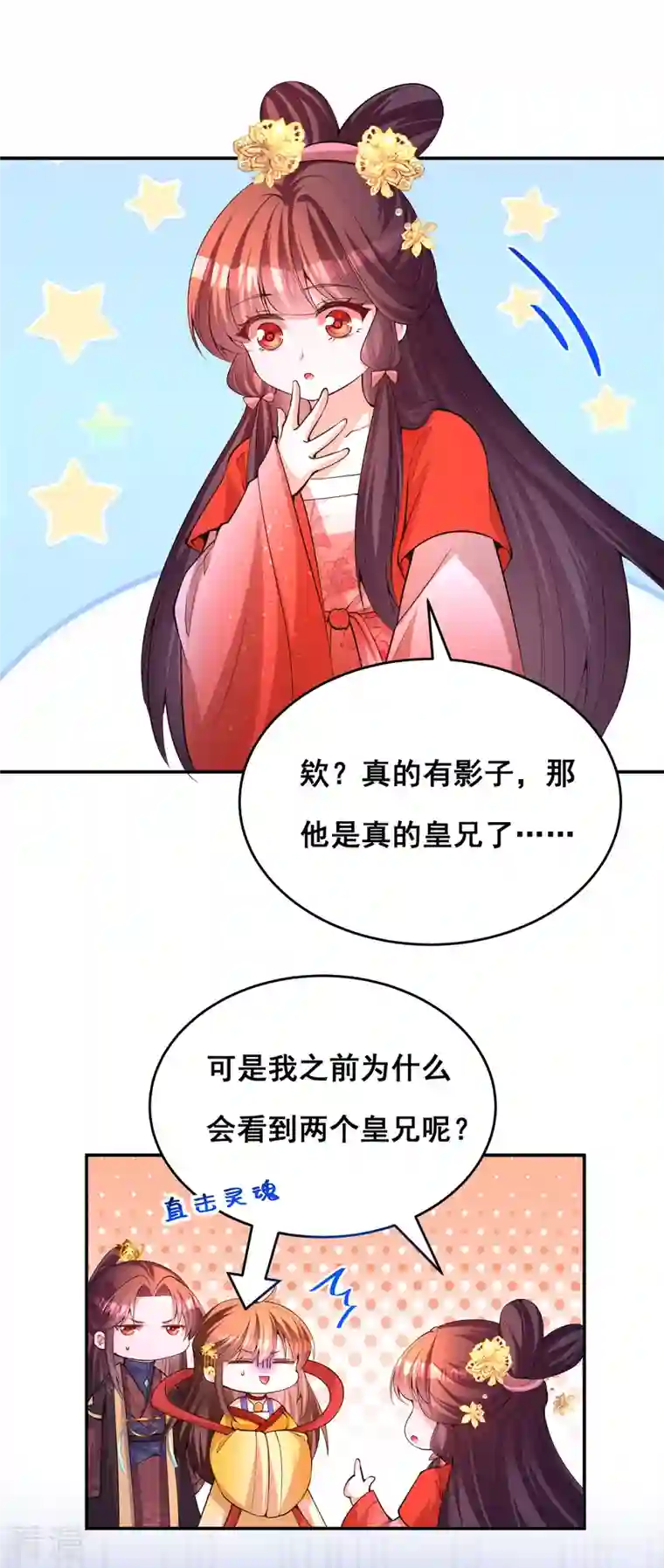 我在后宫当大佬第174话 你眼花了