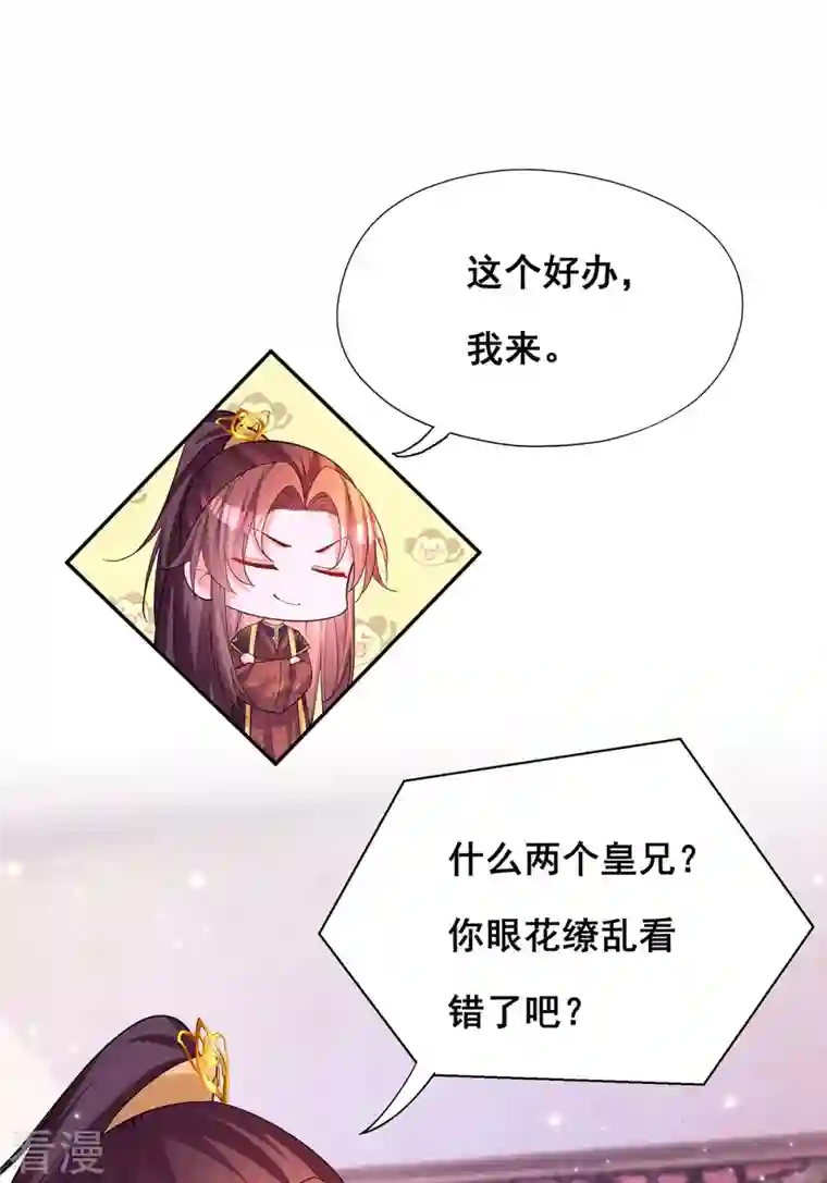 我在后宫当大佬第174话 你眼花了