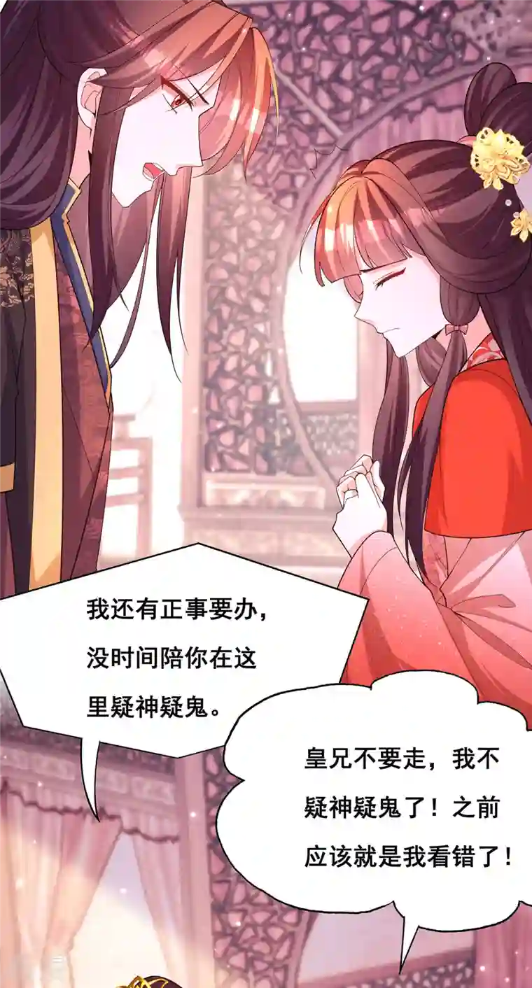 我在后宫当大佬第174话 你眼花了