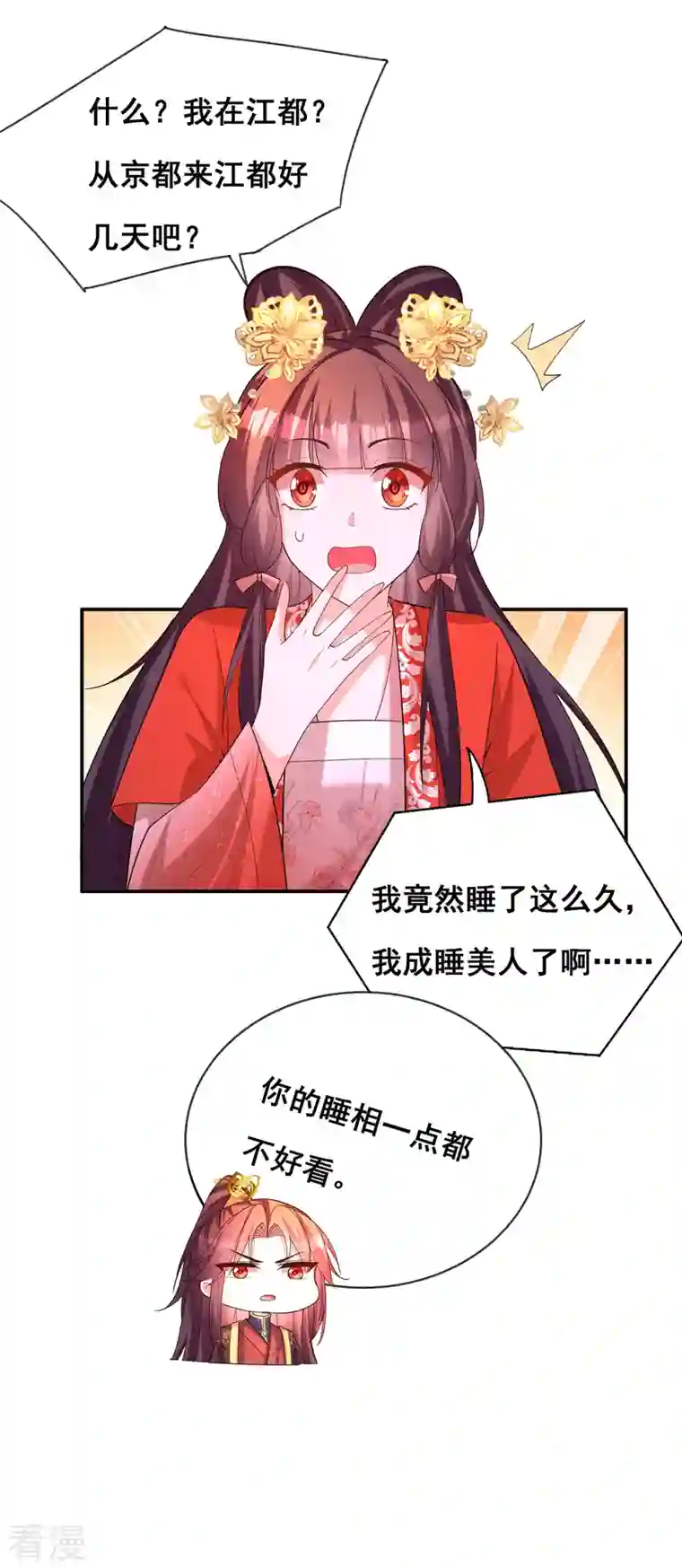 我在后宫当大佬第174话 你眼花了