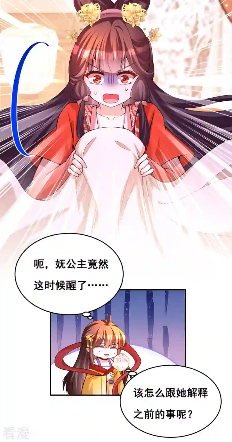 我在后宫当大佬第174话 你眼花了