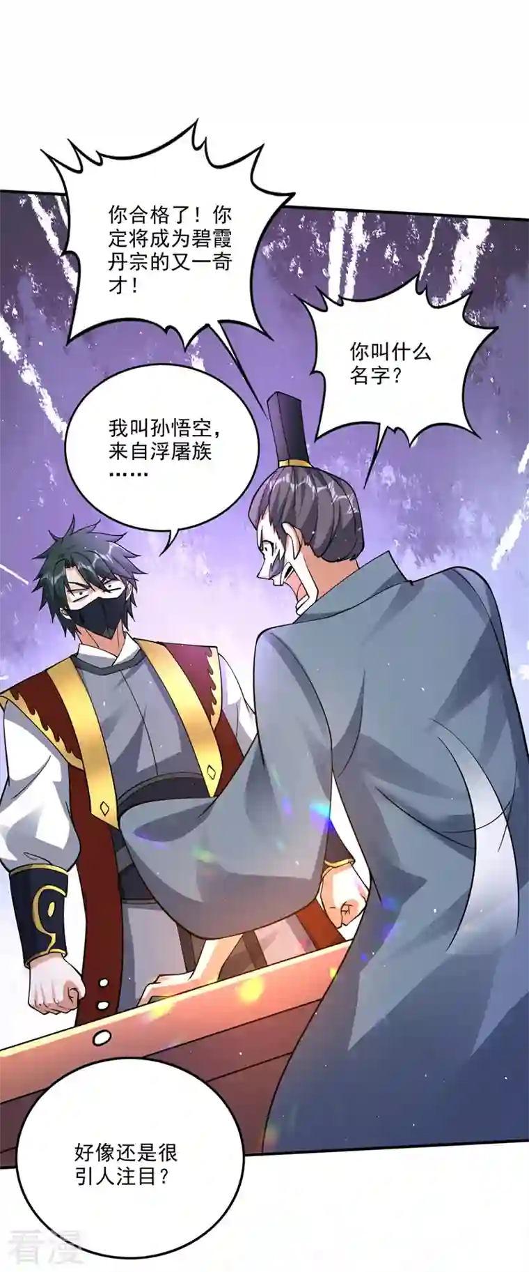 最强神医混都市第298话 你是…星纹白熊？