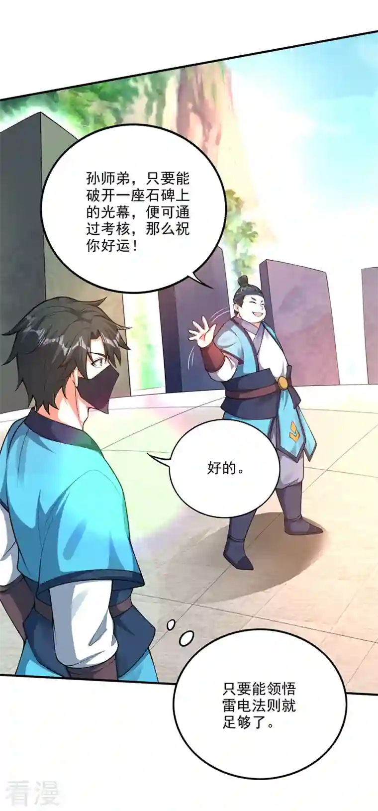 最强神医混都市第299话 法则可以互相转化？