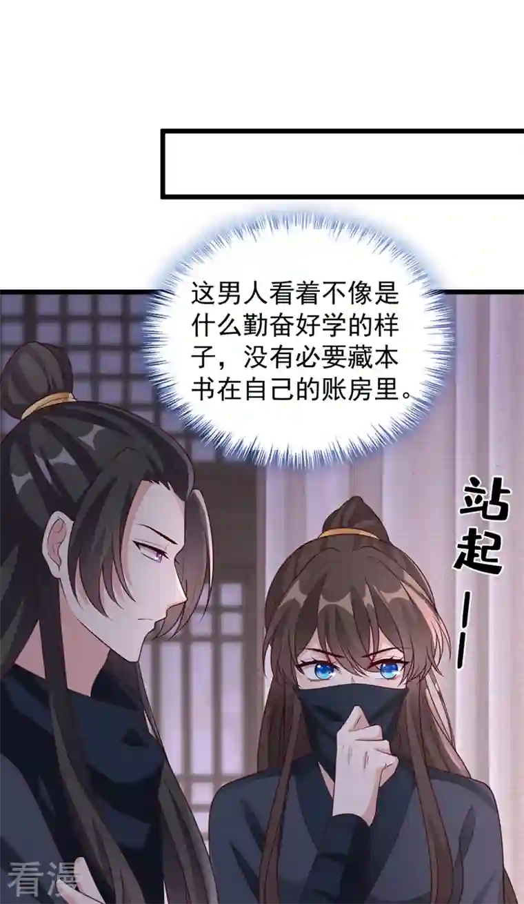 兽黑狂妃第186话 龙墨深，你死定了